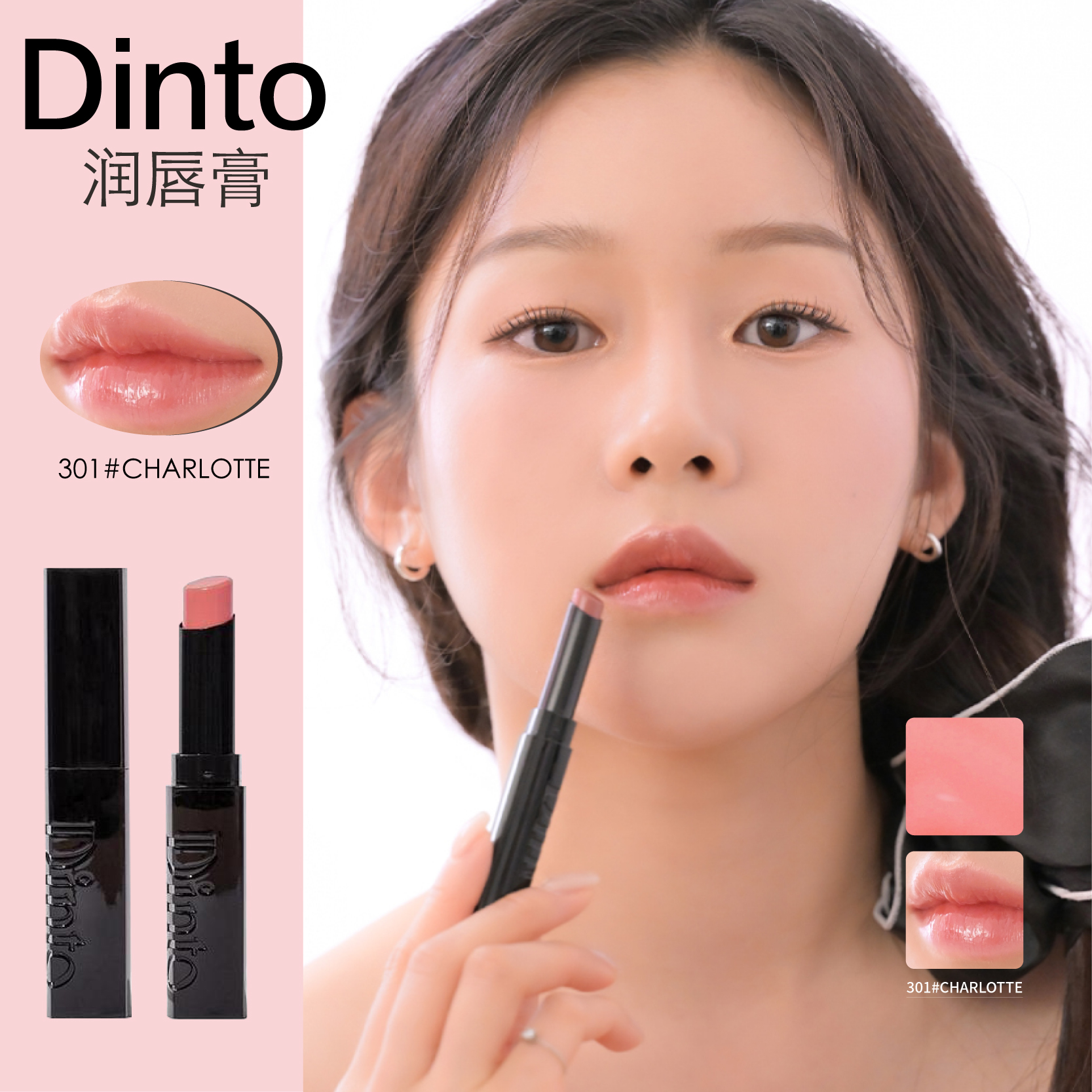 韩国Dinto润唇膏滋润清透自然