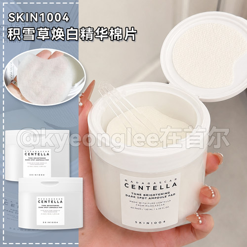 skin1004理肤天使积雪草焕白棉片