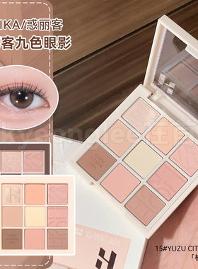 holika惑丽客九色眼影15号/16号新品珠光哑光卧蚕甜美系新手学生