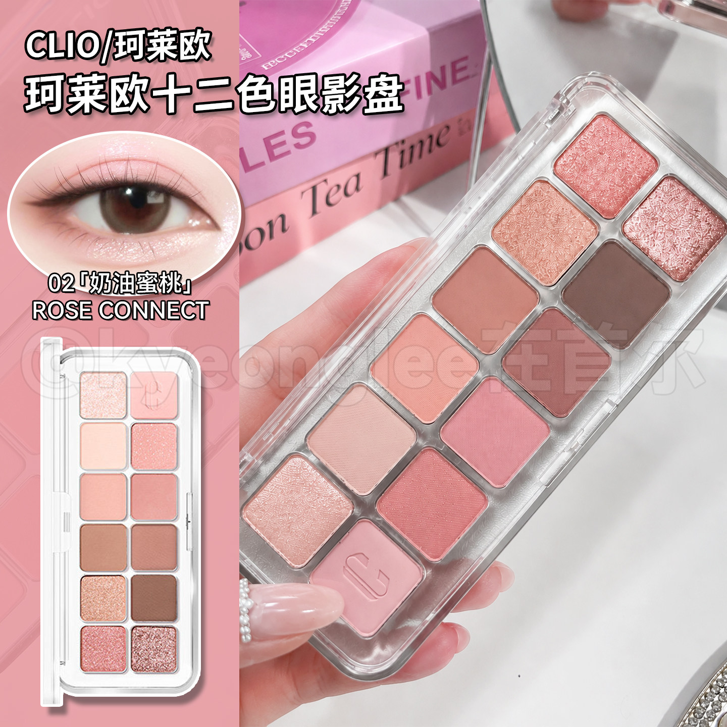 CLIO珂莱欧12色眼影盘#02奶油蜜桃哑光珠光自然提亮腮红牛奶粉女