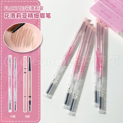 花洛莉亚细双头不晕染持妆眉笔女