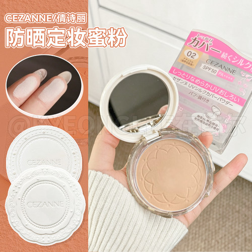 倩诗丽防晒粉饼提亮温和细腻轻薄