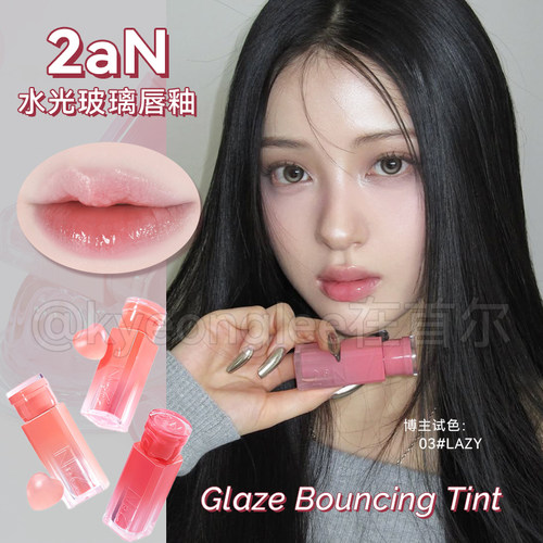 2an水光玻璃唇釉新品滋润光泽