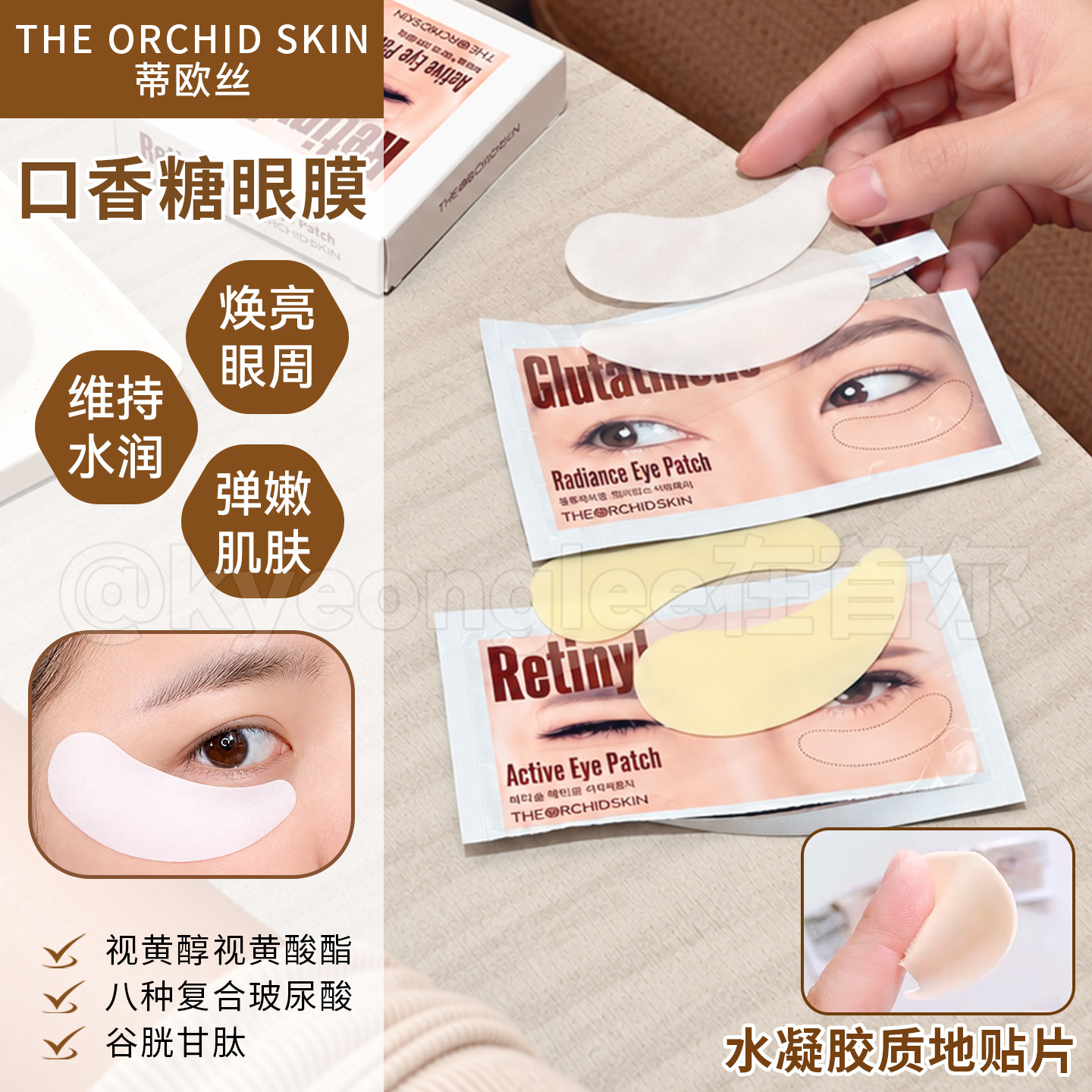 邓紫棋同款THEORCHIDSKIN蒂欧丝口香糖眼膜减淡熊猫眼干纹凝胶贴