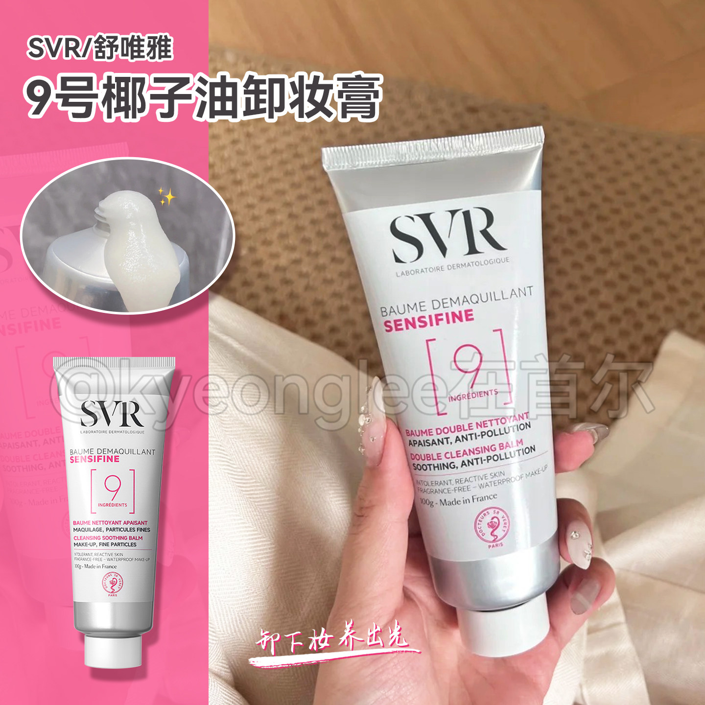 SVR舒唯雅椰子卸妆膏100g温和舒缓清洁不油腻面部眼唇卸养合一女