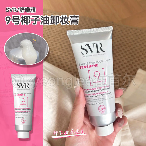 SVR舒唯雅椰子卸妆膏卸养合一女