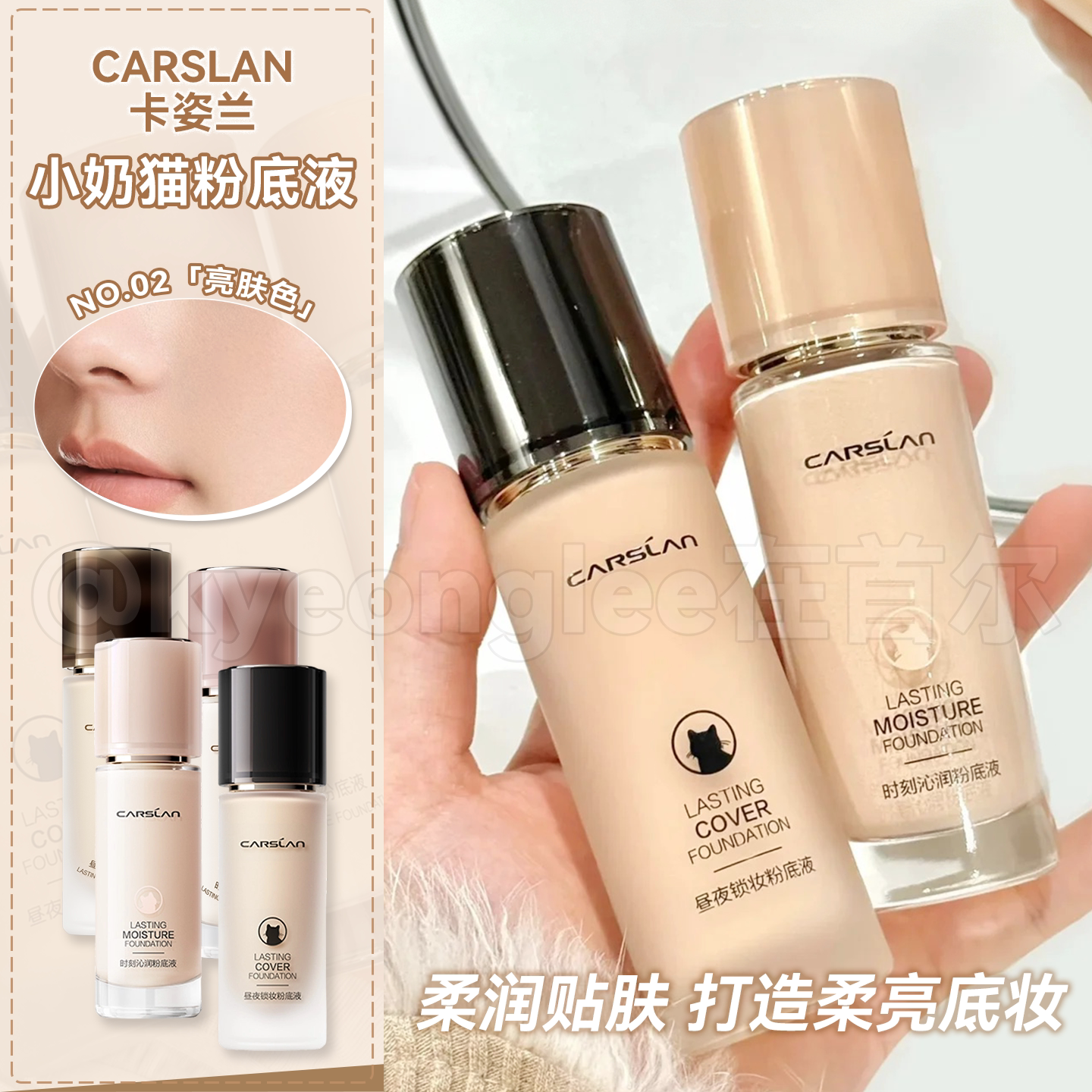 卡姿兰小夜猫小奶猫粉底液昼夜锁妆遮瑕水润日常持妆保湿BB霜30ml
