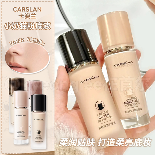 卡姿兰小夜猫小奶猫粉底液3.0女