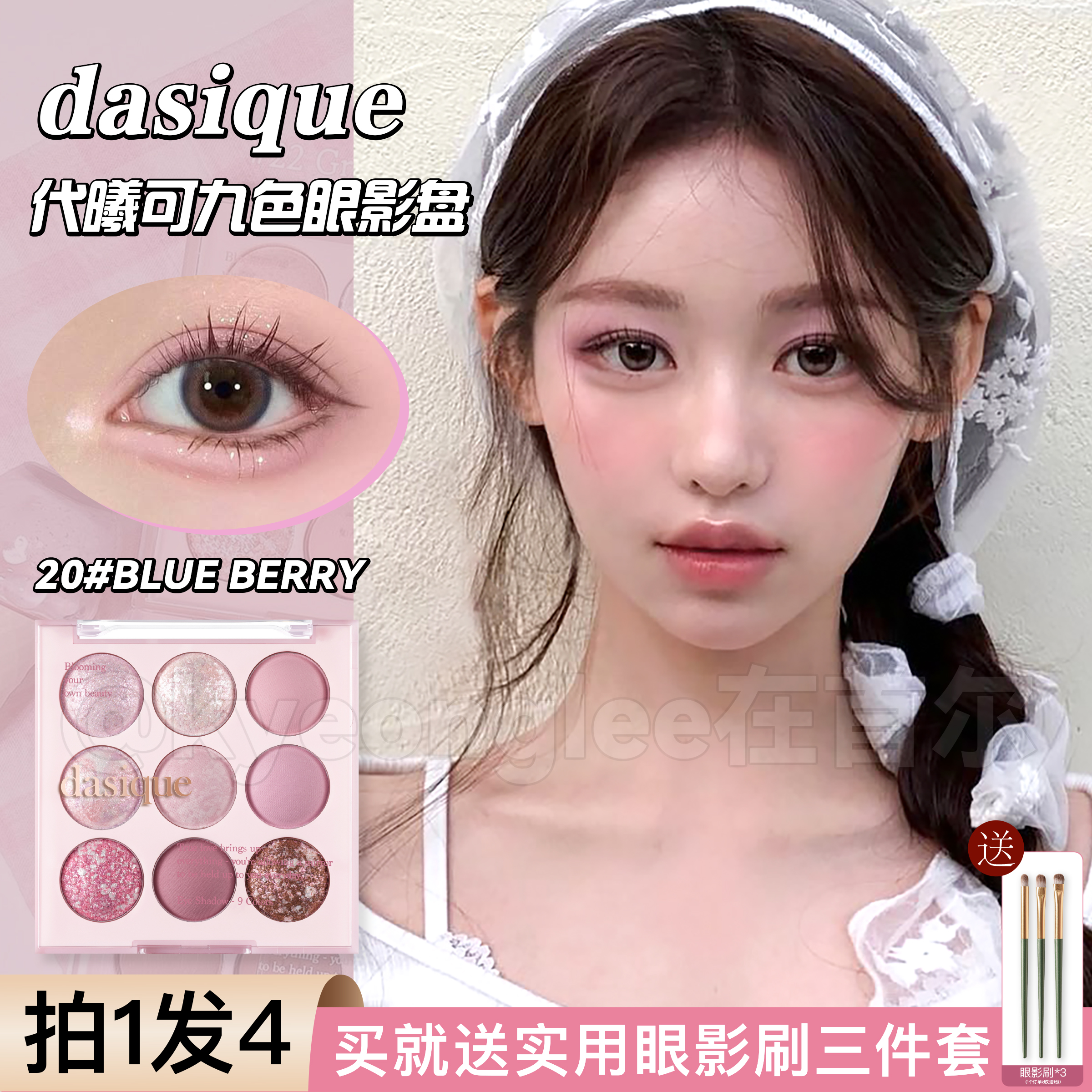 dasique九色眼影盘哑光珠光盘