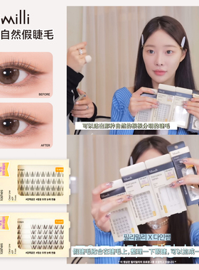 fillimilli假睫毛单簇女团自然日常仿真分段式自粘式太阳花官方女