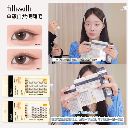 fillimilli假睫毛单簇女团感睫毛