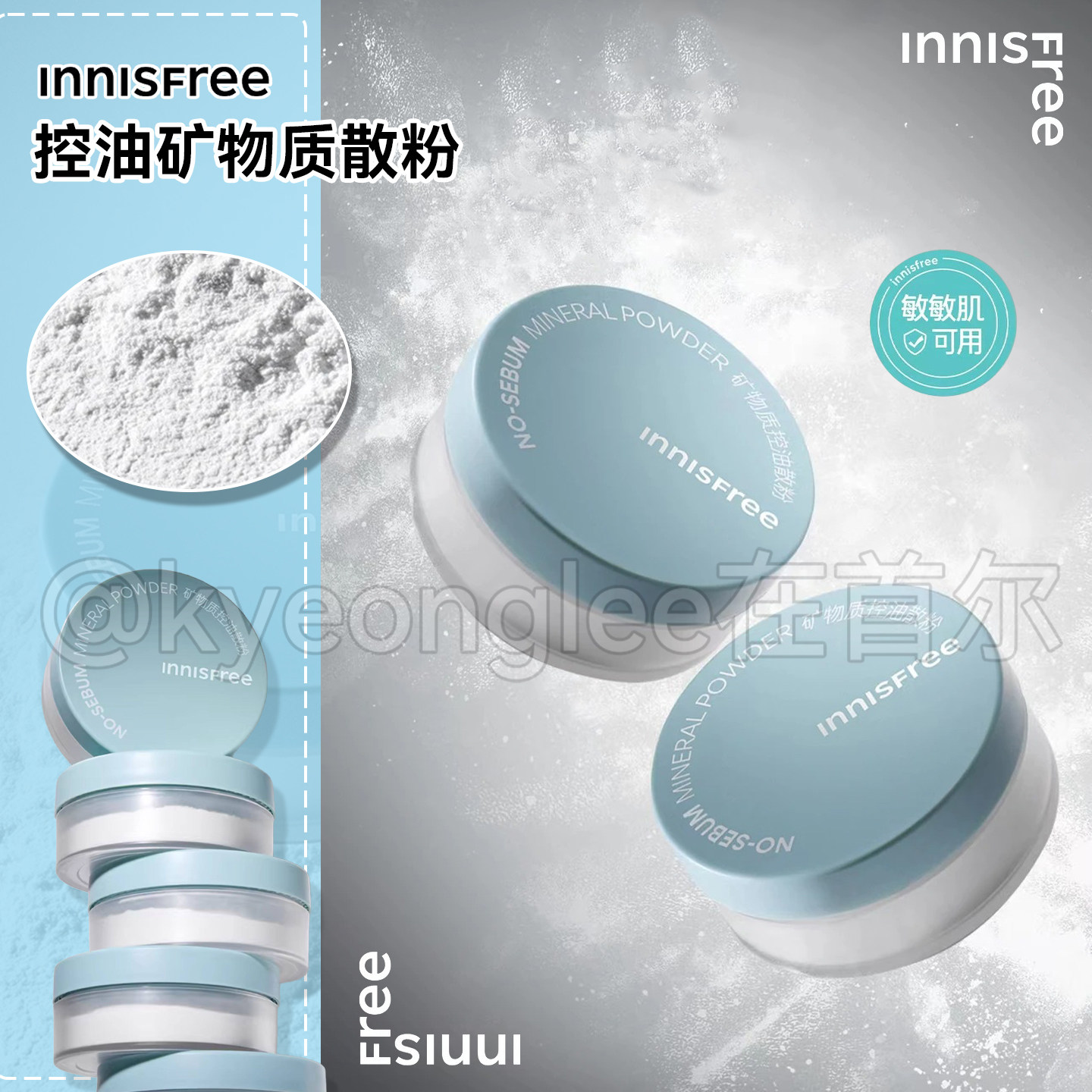 悦诗风吟矿物质控油散粉长效持久定妆粉遮瑕细致毛孔自然蜜粉饼女