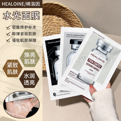 韩系水光肌！稀洛因水光面膜补水
