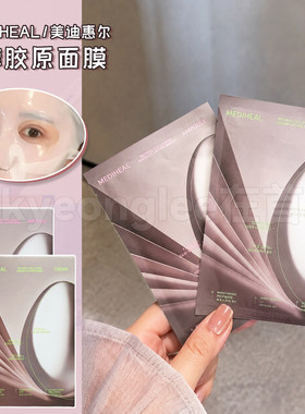 Mediheal美迪惠尔A醇胶原面膜女