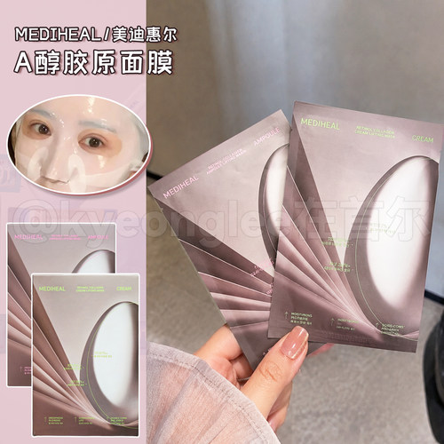 Mediheal美迪惠尔A醇胶原面膜女