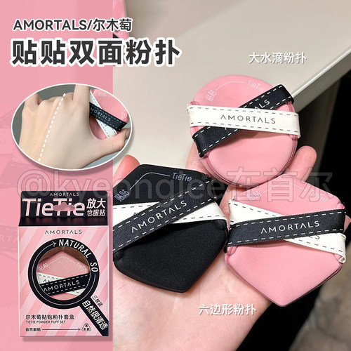 尔木萄尔木萄贴贴双面气垫粉扑女