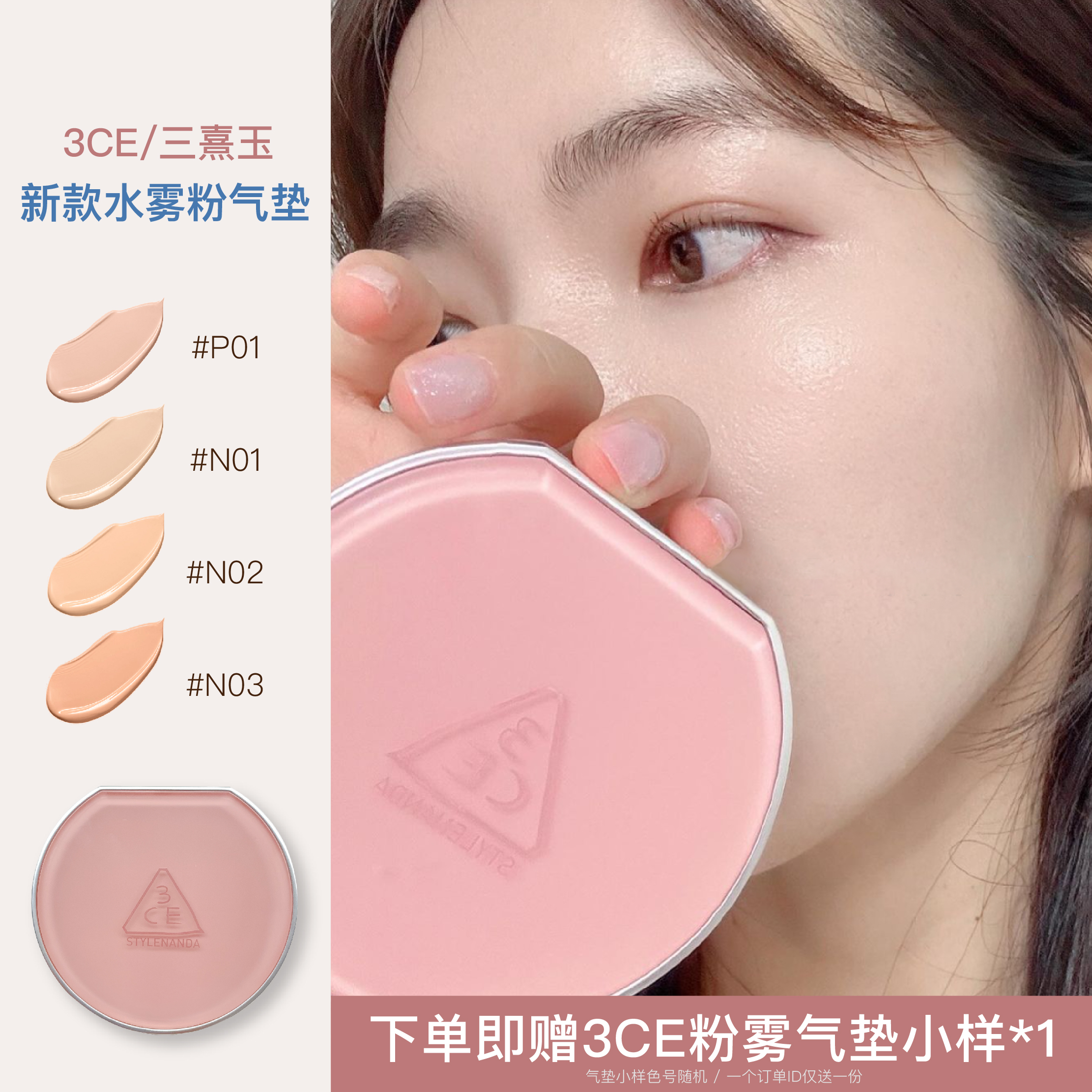 3ce新款水雾粉气垫干皮水光款