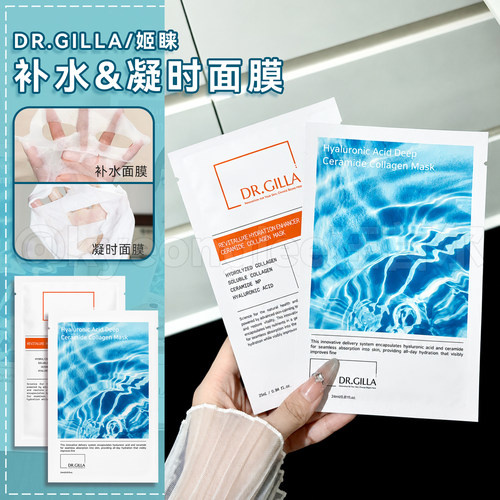 韩国DR.GILLA姬睐面膜院线专用！