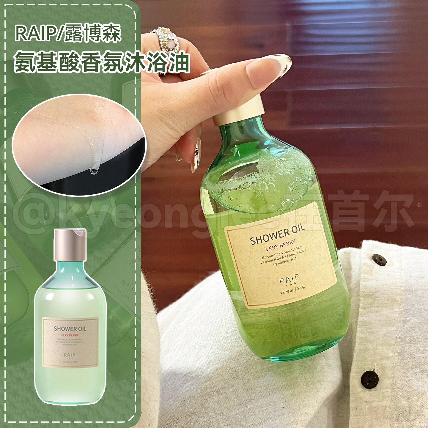 以油养肤~露博森香氛沐浴油滋润