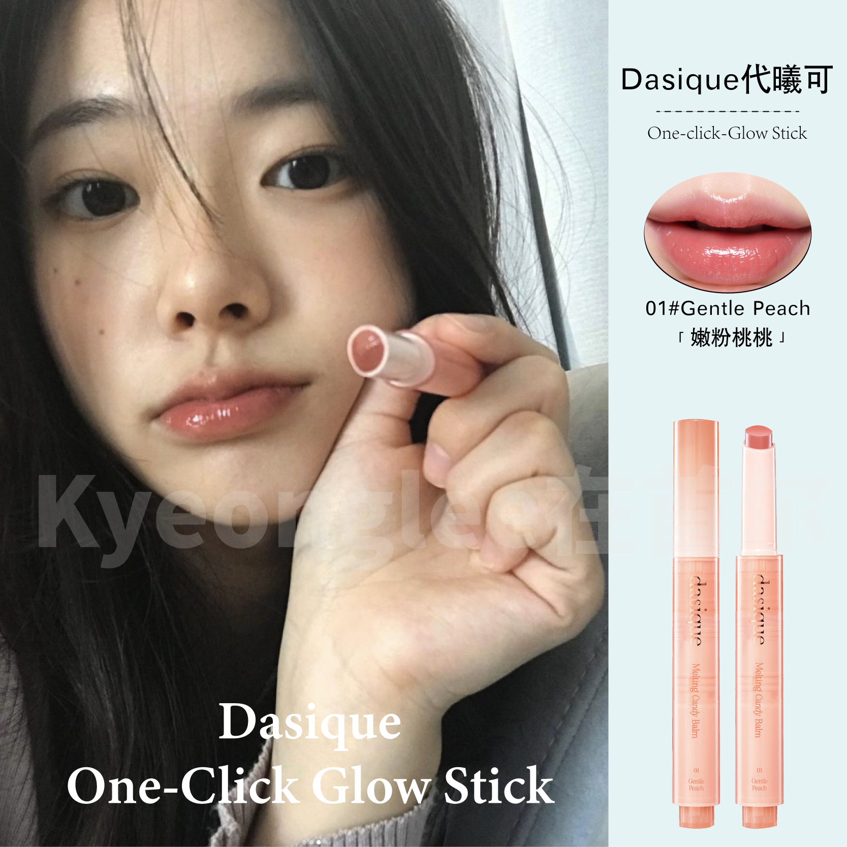 dasique代曦可固体唇蜜水光镜面