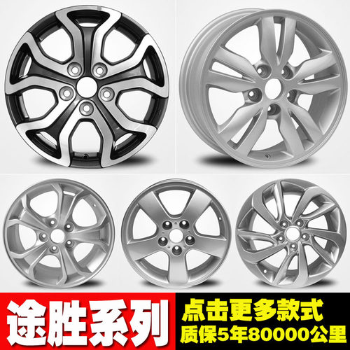 途胜轮毂钢圈 适用于16寸17寸现代途胜铝合金轮毂钢圈胎铃