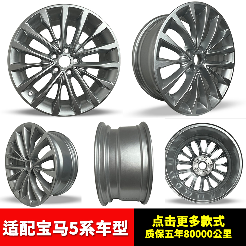 适用于宝马新款新能源5系3系525/535/528 18寸铝合金轮毂钢圈胎铃