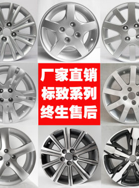 标致301轮毂206408308307