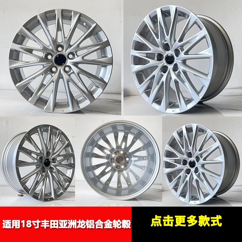 适用于丰田亚洲龙18寸轮毂原装款铝合金替换型钢圈旋压改装胎铃