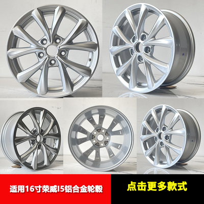 适用于荣威eI5 16寸原装款铝合金轮毂替换型钢圈旋压改装备胎胎铃