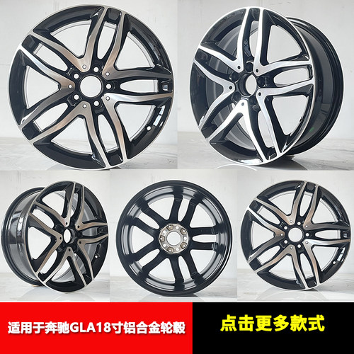 适用于奔驰gla原装款18寸轮毂 glc/gle400/c63铝轮毂钢圈胎铃改装