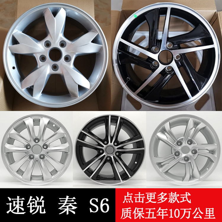 速锐轮毂 适用于12款15款比亚迪秦70f3f0速锐s6秦80铝轮毂钢圈