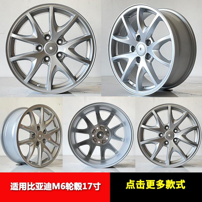 适用于17寸比亚迪M6轮毂 比亚迪M6 S6 F6铝合金轮毂 新款M6铝圈