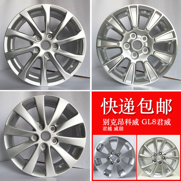 昂科威轮毂 适用于别克凯越君威英朗君越gl8陆尊铝合金轮毂钢圈