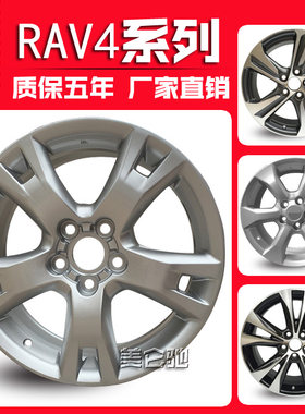 丰田荣放rav4汉兰达铝合金轮毂
