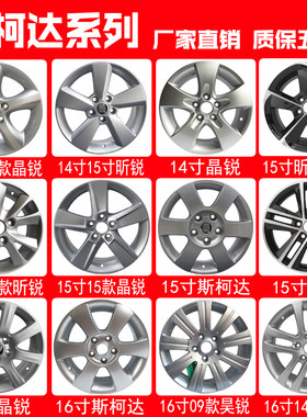 轮毂大众斯柯达昕动昊锐明锐钢圈