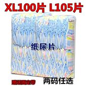 纸尿片L经济装 包邮 婴儿超薄透气L码 宝宝新生尿不湿SMXL 100片 简装