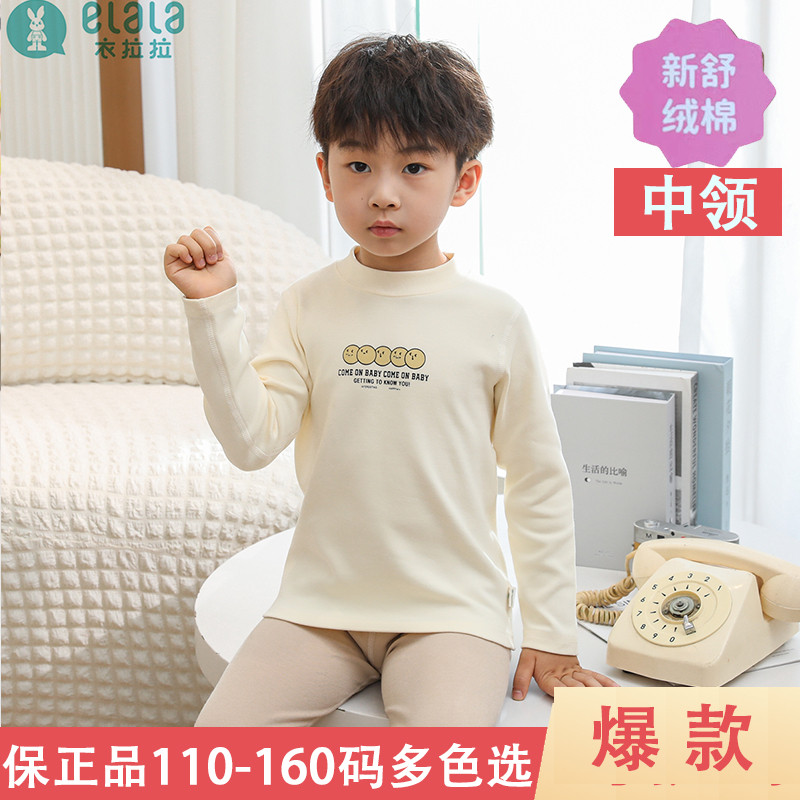 衣拉拉秋冬季男童中领新舒绒棉套装内衣套装儿童加厚秋衣秋裤秋冬