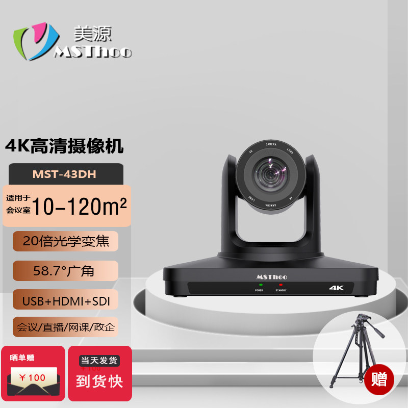 MSThoo美源4K高清视频会议摄像机云台摄像机12-20倍变焦