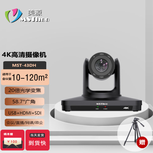 4K高清会议摄像机12-20倍变焦