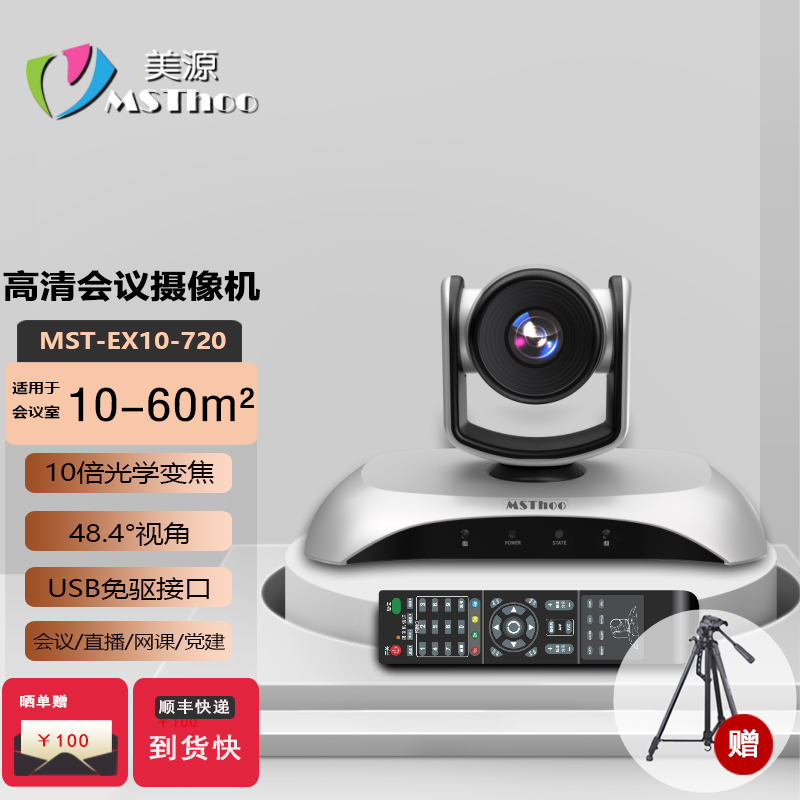 美源720p视频会议摄像头