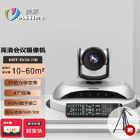 美源MSTHOO高清視頻會(huì)議攝像機(jī)