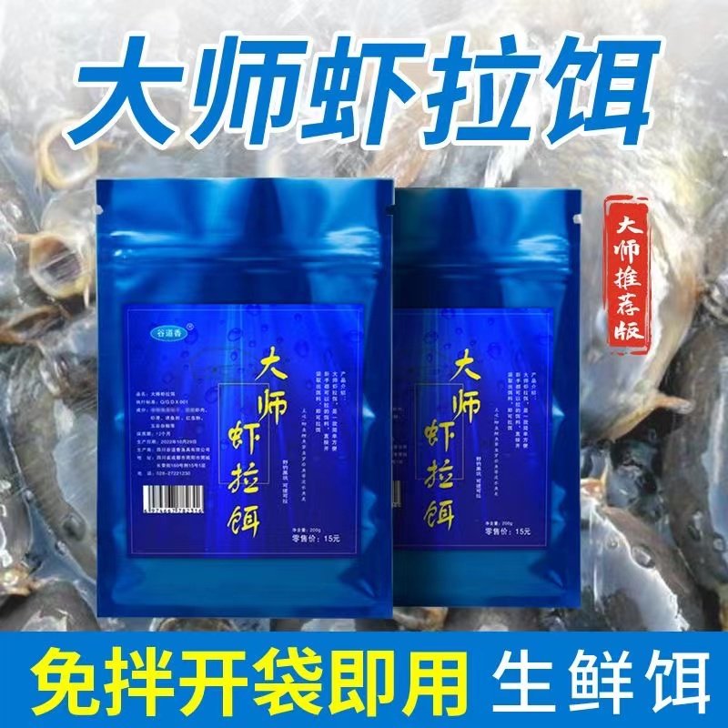 虾饵中国大陆单开海钓。河钓