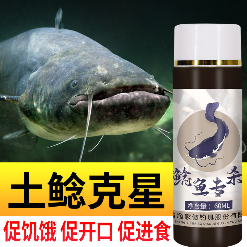 鲶鱼专用小药饵料饲料鲶鱼打窝料野钓胡子鲶大口鲶塘鲺诱食剂钓饵