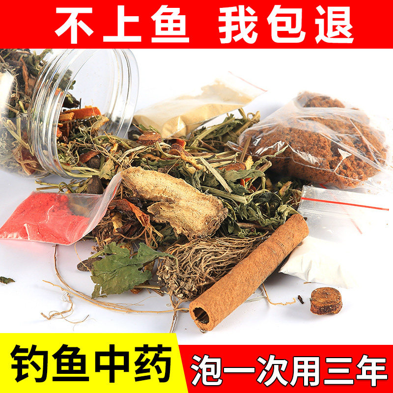 钓鱼小药中草药泡酒配方野钓黑坑专用鲤鱼鲫鱼药酒窝料麝香酒阿魏