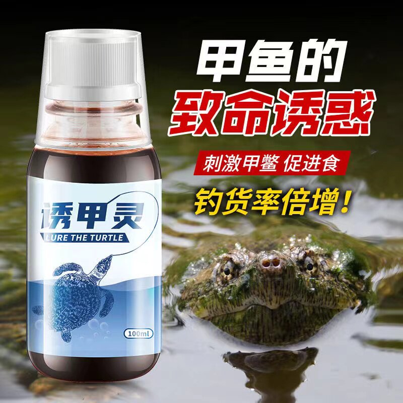钓乌龟甲鱼小药钓王八诱饵小药饵药专用诱野钓超诱老憋药水添加剂