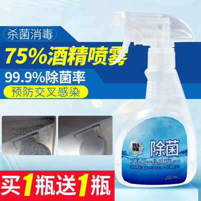 防病毒75度酒精喷雾乙醇免手洗消毒水家用室内杀菌