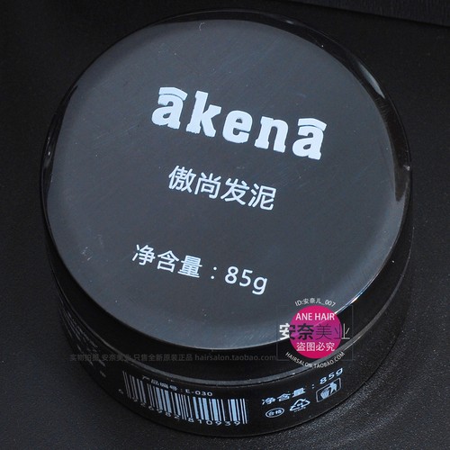 akena傲尚发泥强力定型不油腻
