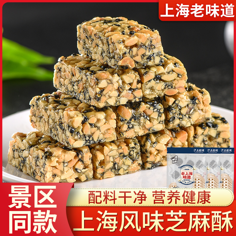 沪上腔调黑芝麻酥花生酥