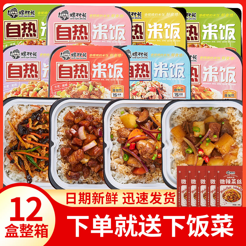 螺村长自热米饭拌饭加热即食食品煲仔饭夜宵大份量盒懒人方便速食