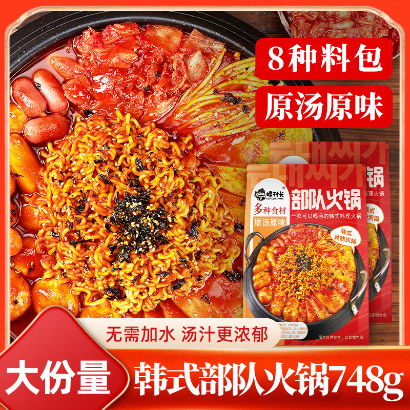 螺村长韩式部队火锅 韩国辣汤年糕火锅芝士拉面酱料食材套餐748g